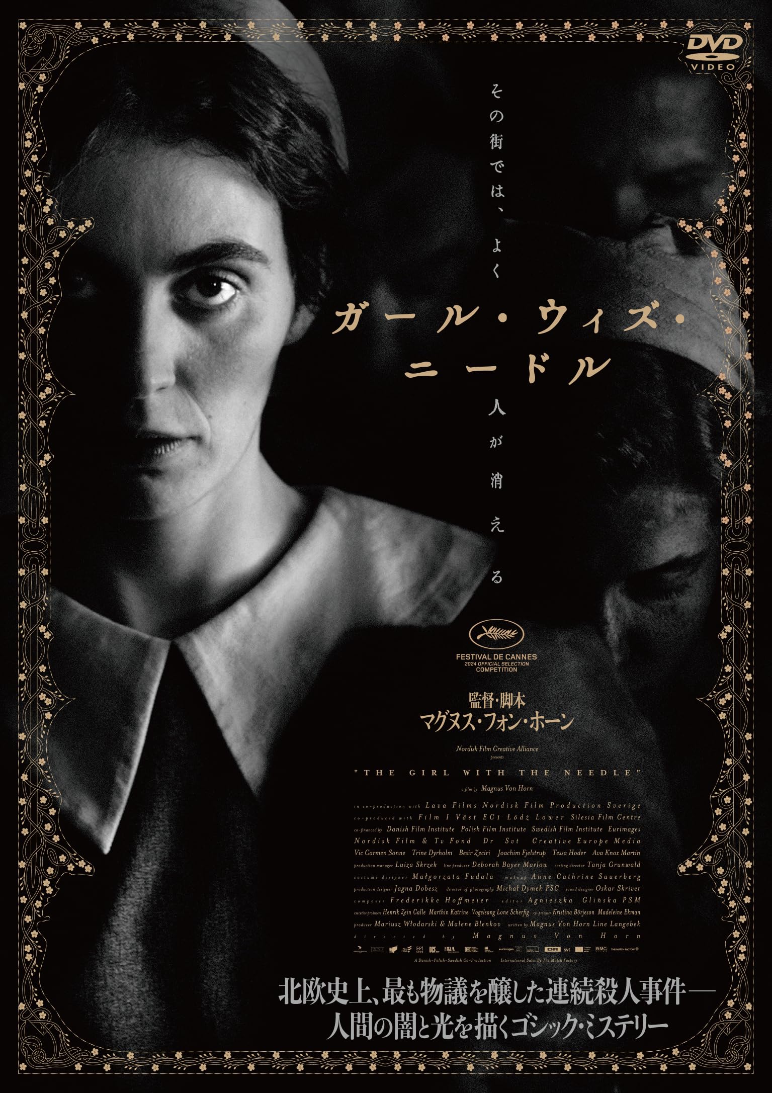 Amazon.co.jp: ガール・ウィズ・ニードル [DVD] : ヴィクトーリア